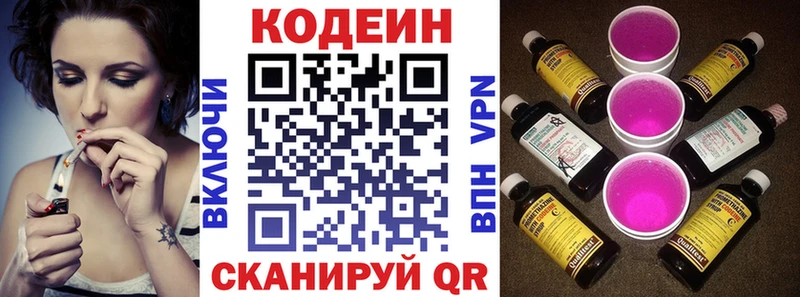 Кодеин напиток Lean (лин)  Купить закладки  Полысаево 